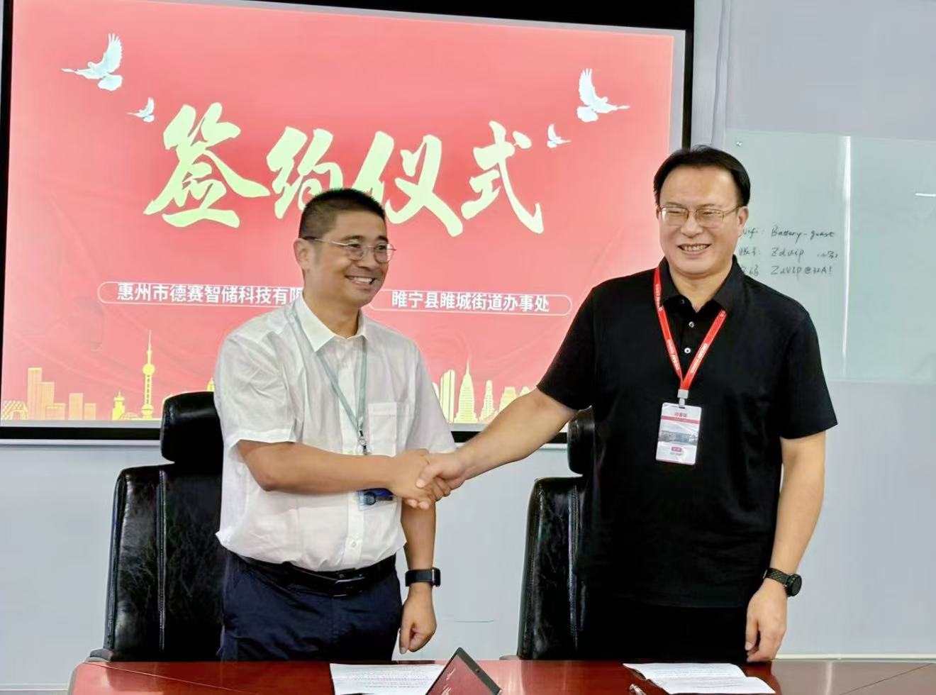 【大事記】政企聯手 “儲電鎖碳” ——德賽電池電網側300MW/600MWh儲能項目簽約！